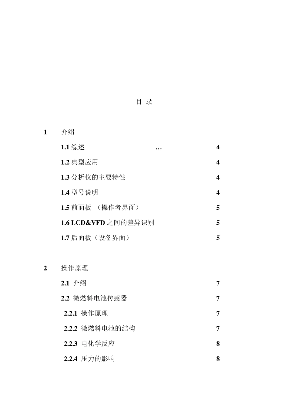TELEDYNE3000T中文操作手册_第2页