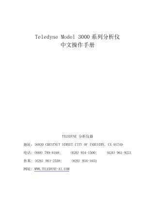 TELEDYNE3000T中文操作手册
