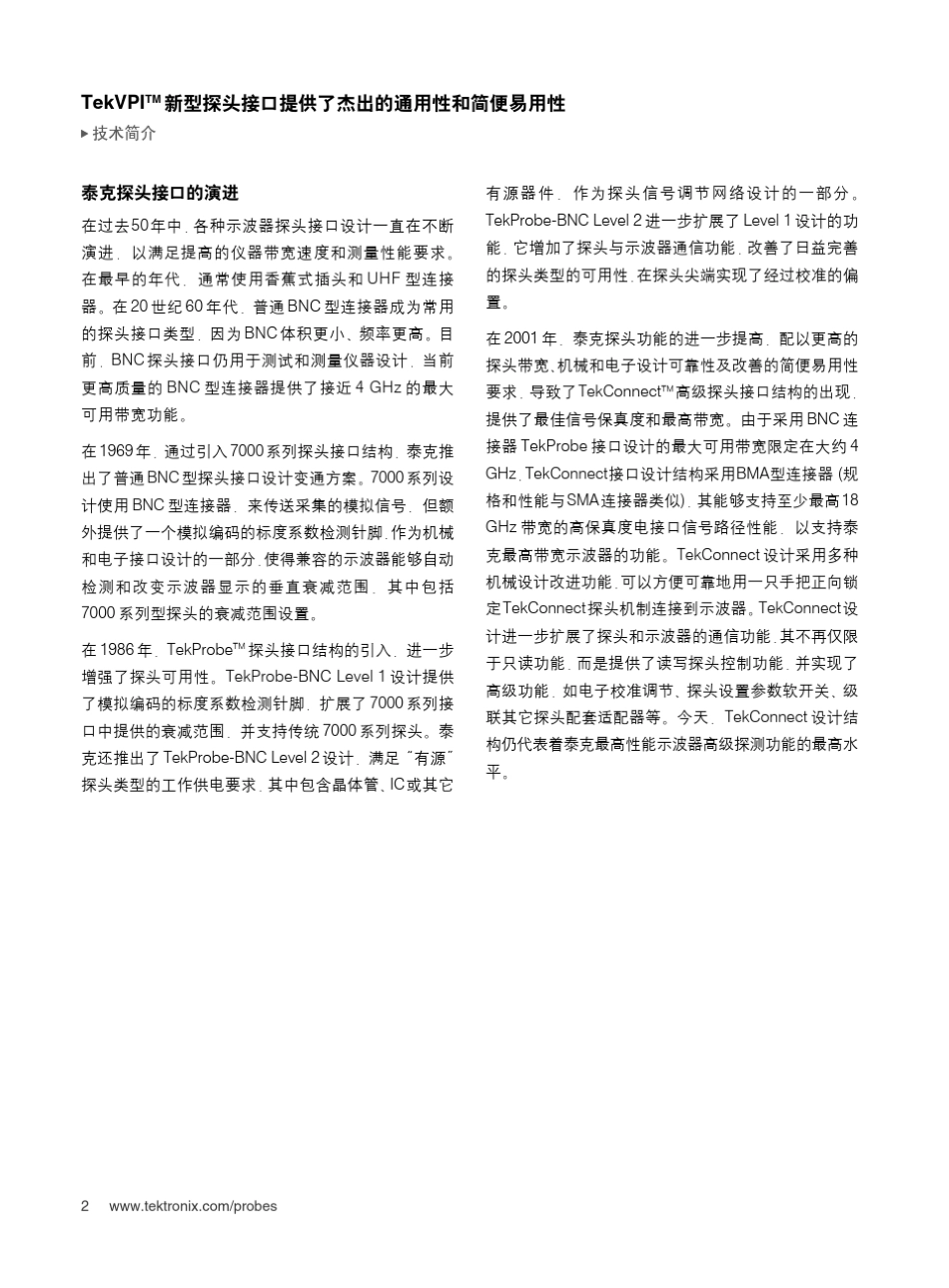 TekVPI新型探头接口提供了杰出的通用性和简便易用性(51C190450)_第2页