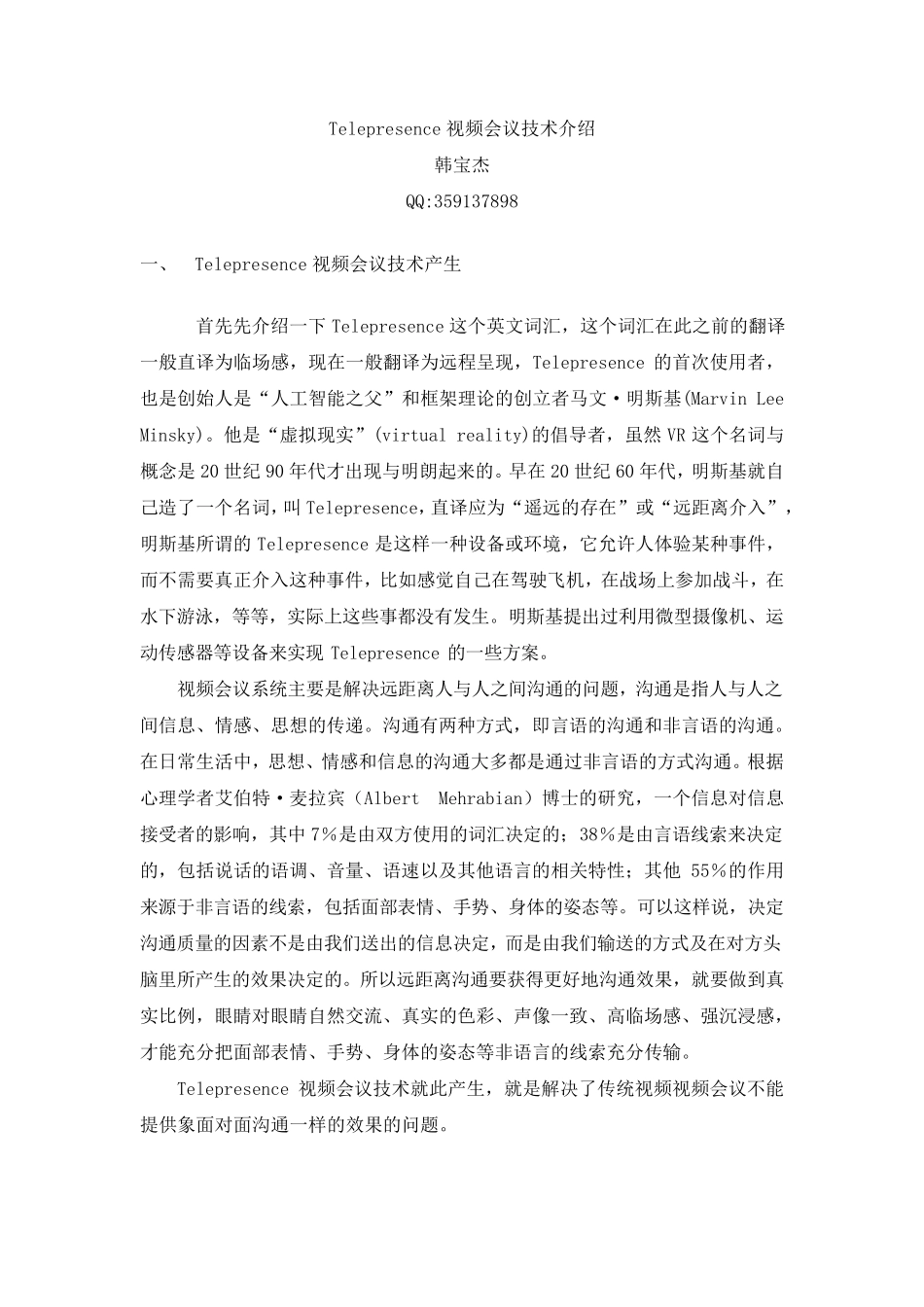 Telepresence视频会议技术介绍_第1页