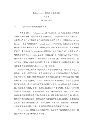 Telepresence视频会议技术介绍