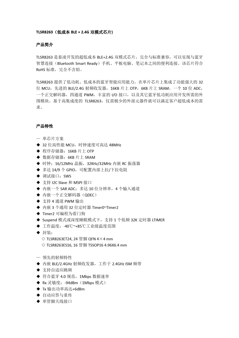 Telink产品简介_第1页