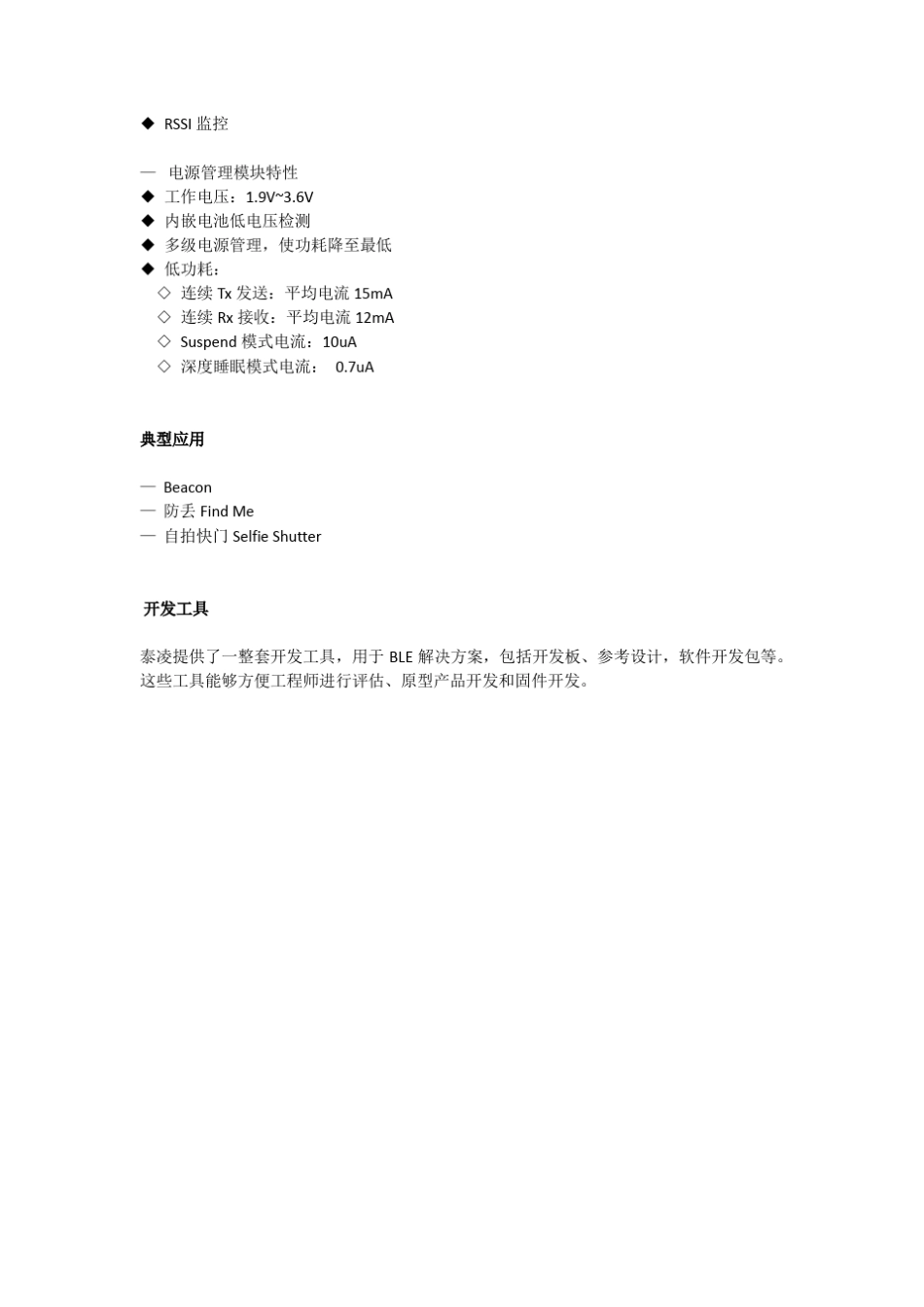 Telink产品简介_第2页