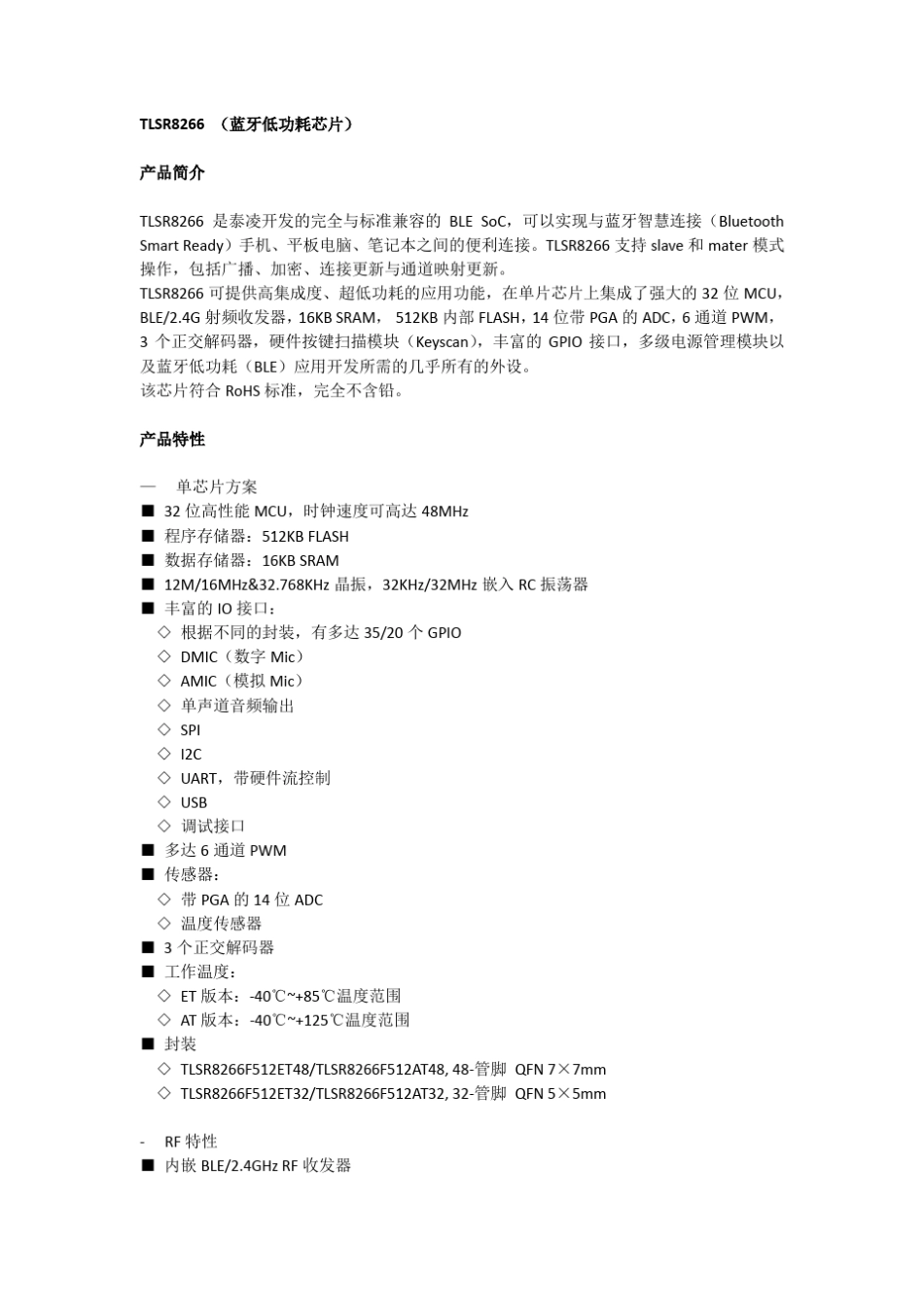 Telink产品简介_第3页