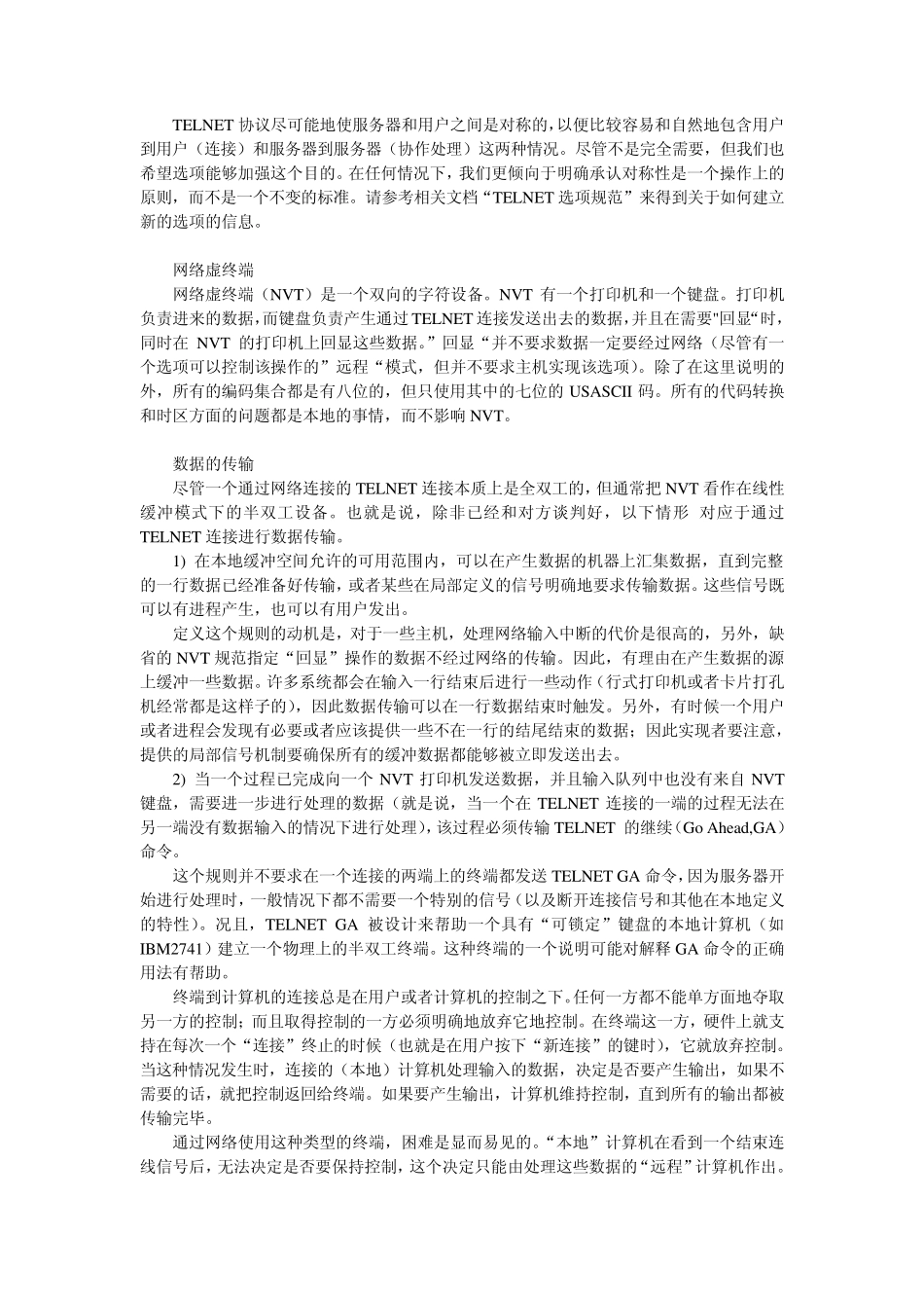 telnet协议规范_第3页