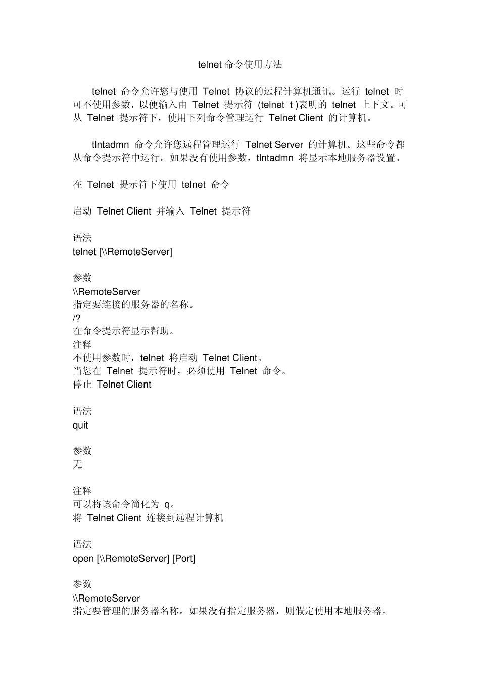 telnet命令使用方法_第1页