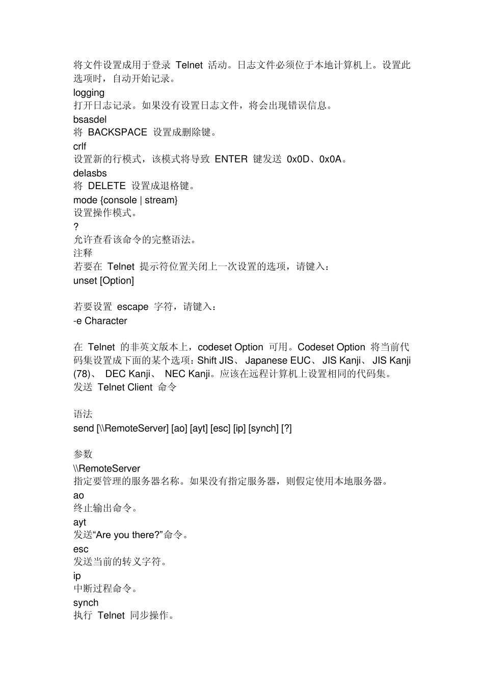 telnet命令使用方法_第3页