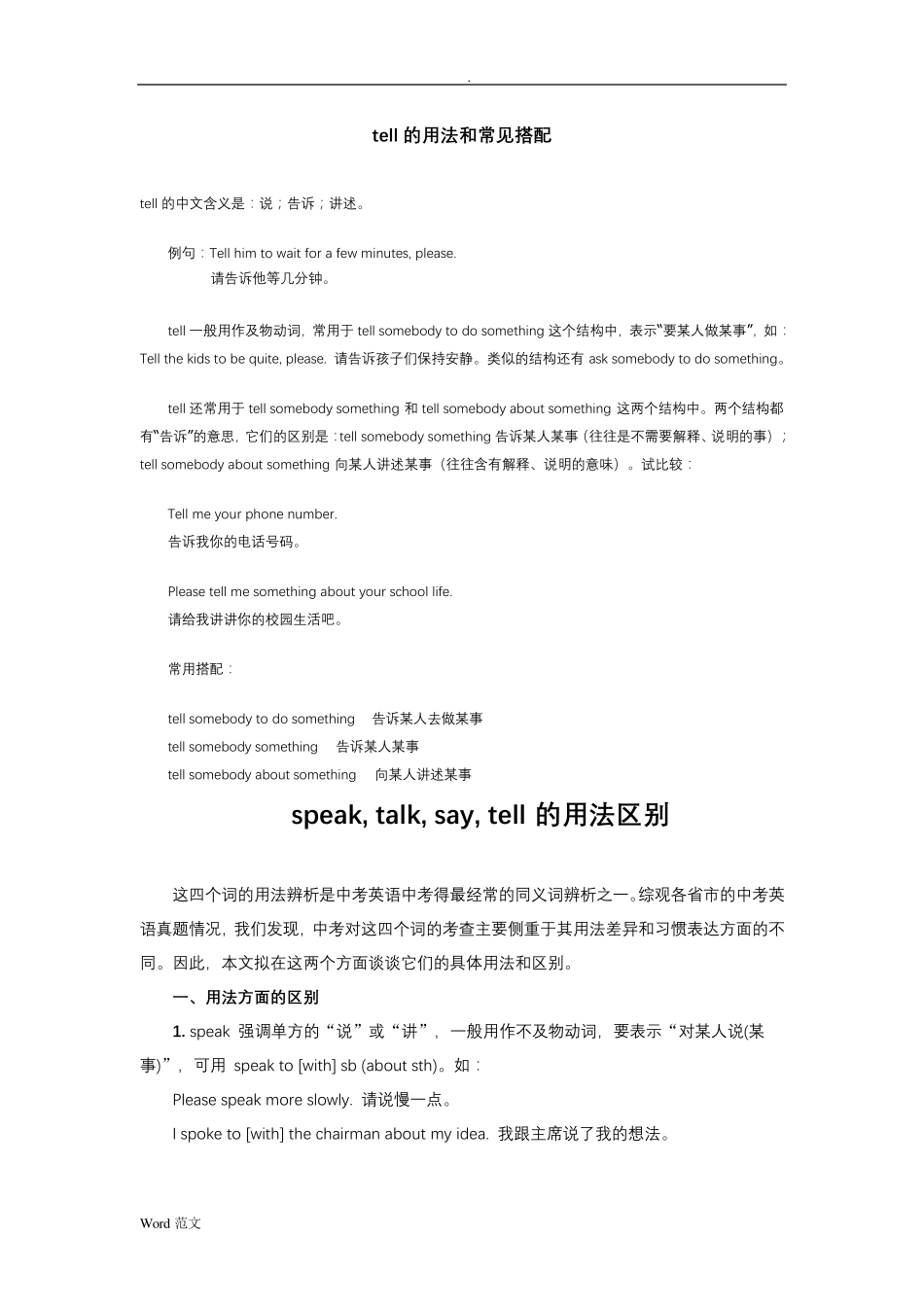 tell的用法和常见搭配_第1页