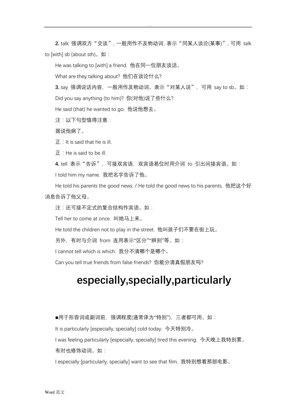 tell的用法和常见搭配_第2页