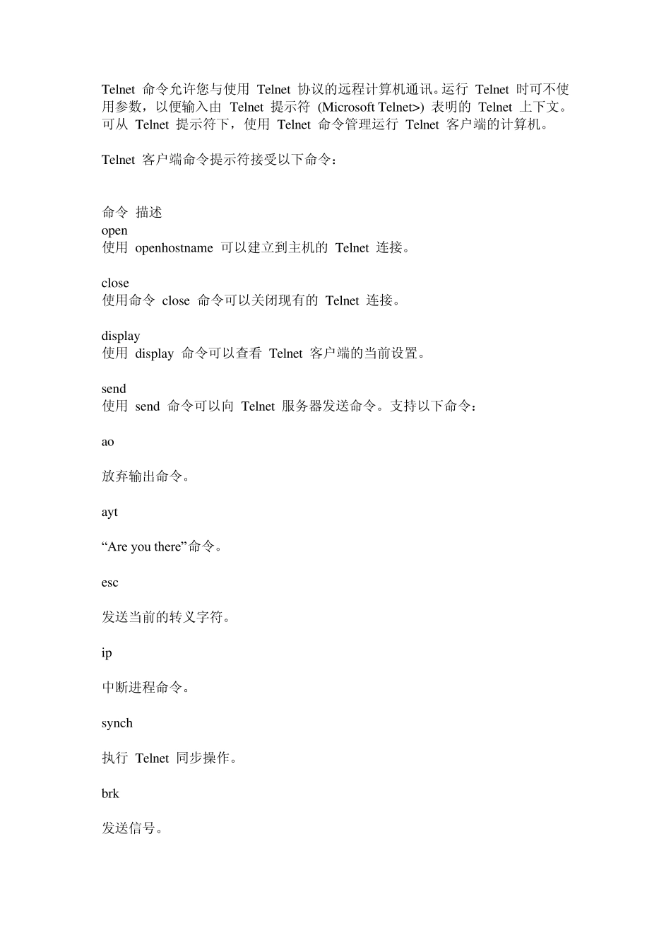 telnet指令全集_第1页