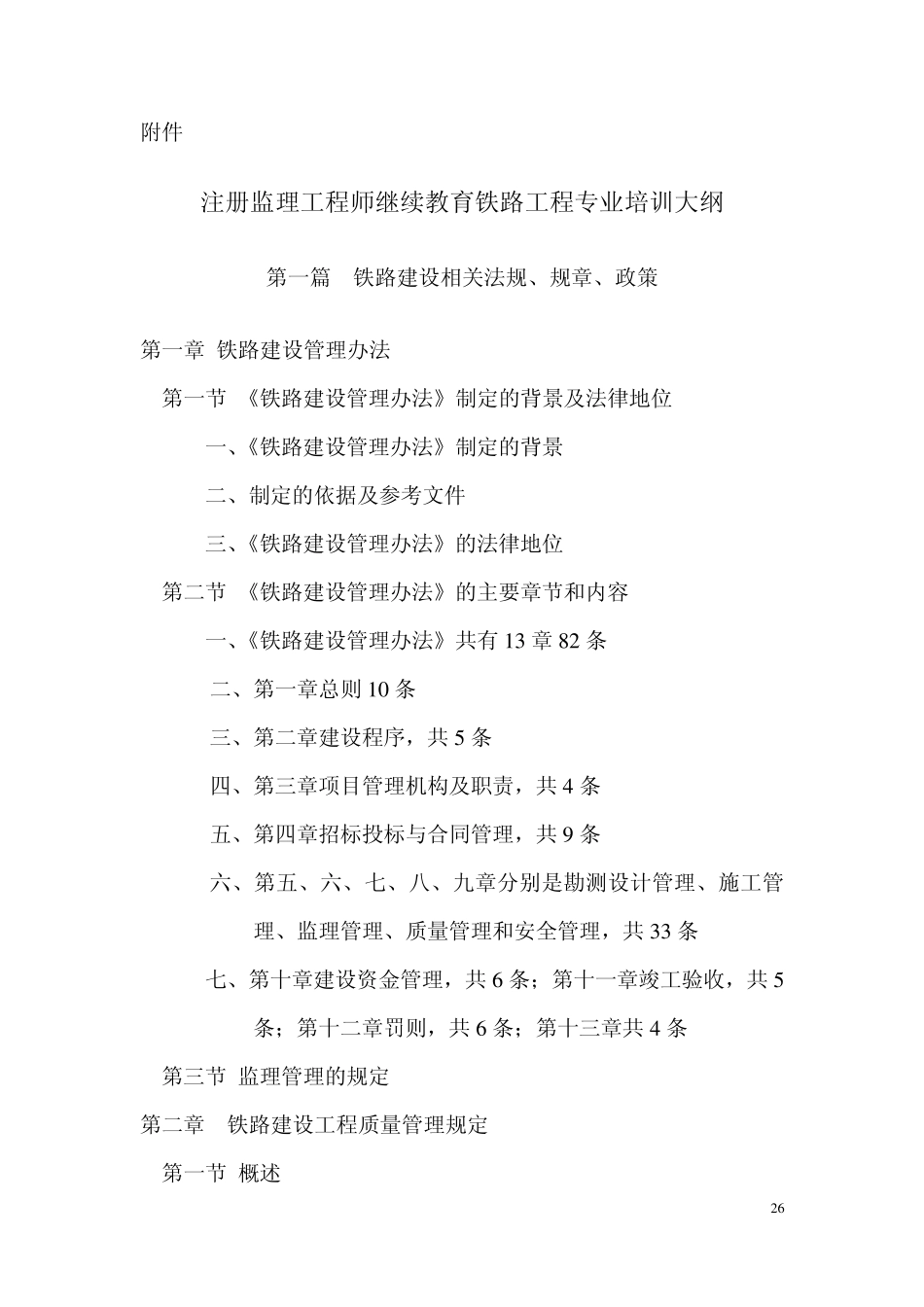 temp_11120215314822_第1页
