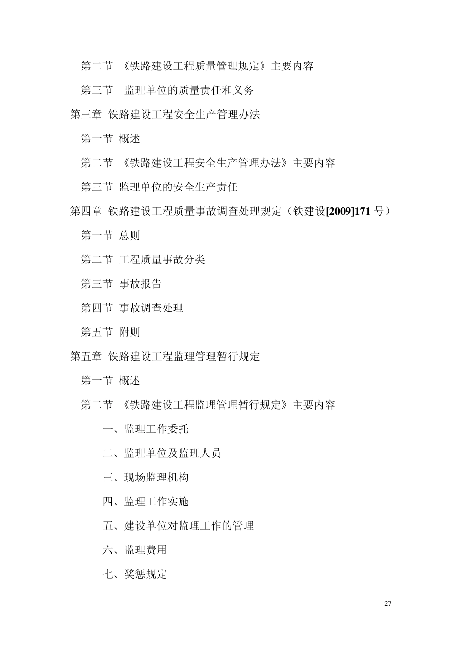 temp_11120215314822_第2页