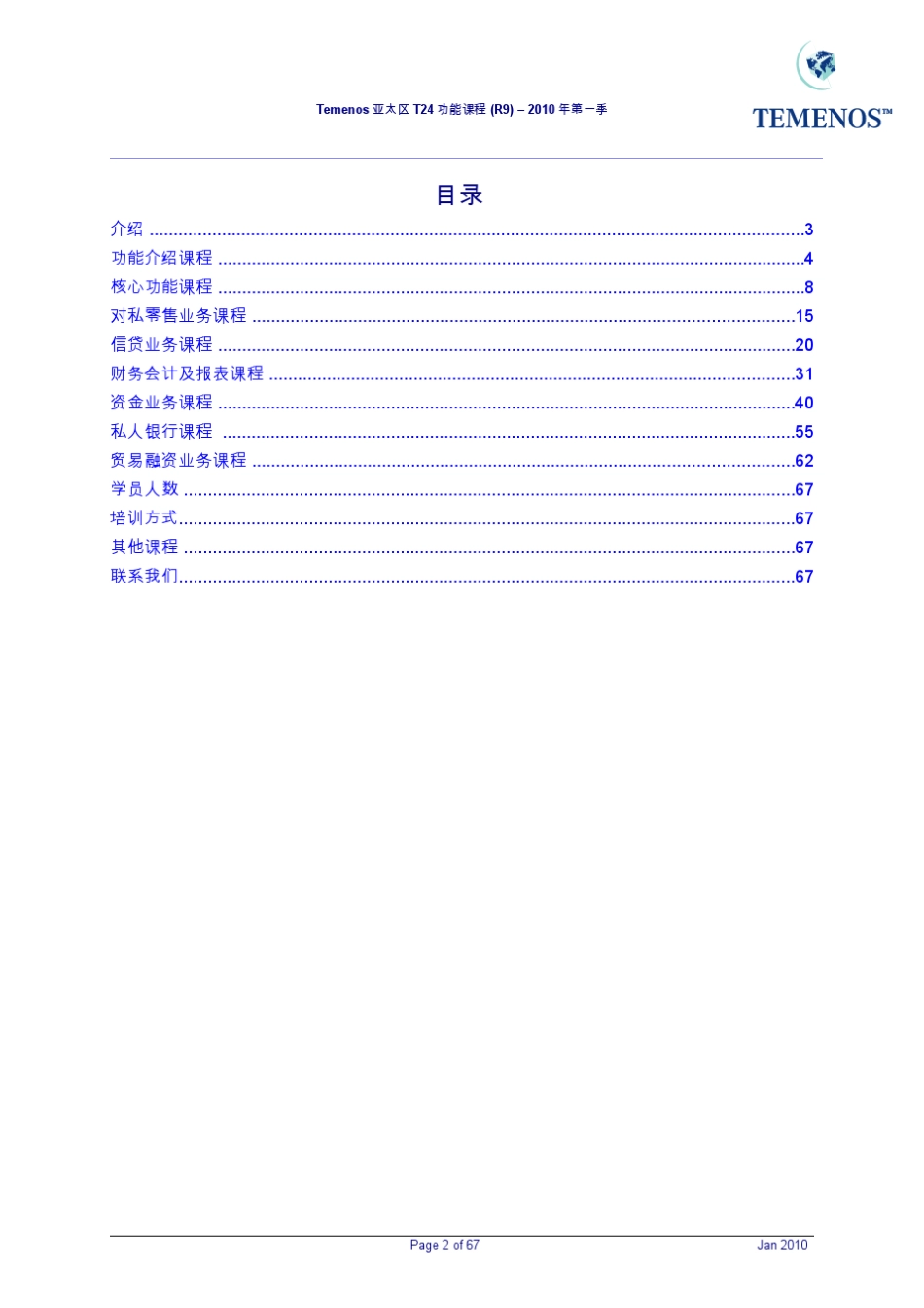 Temenos亚太区培训_第2页