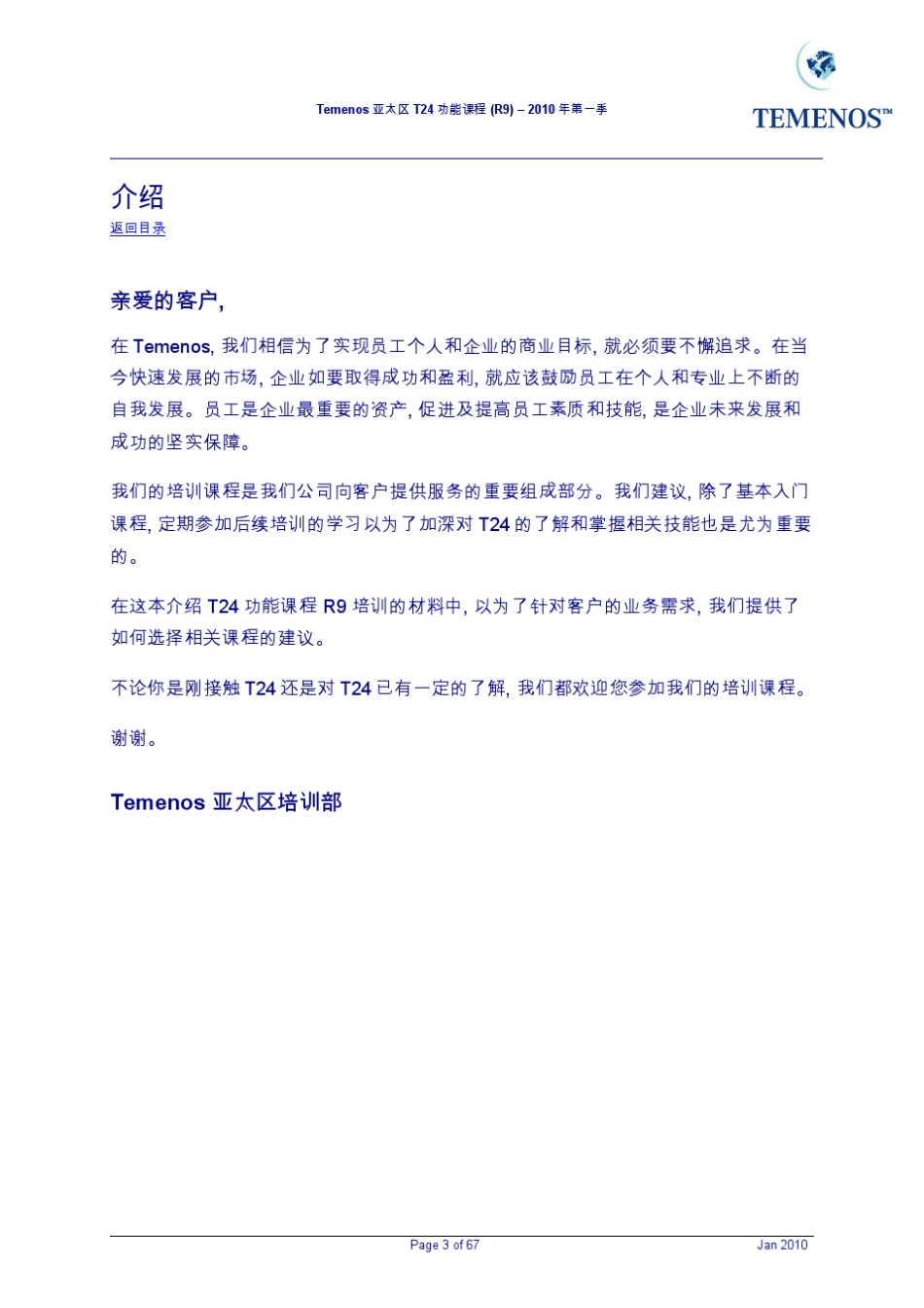 Temenos亚太区培训_第3页
