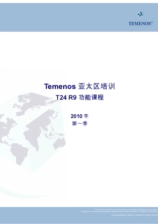 Temenos亚太区培训
