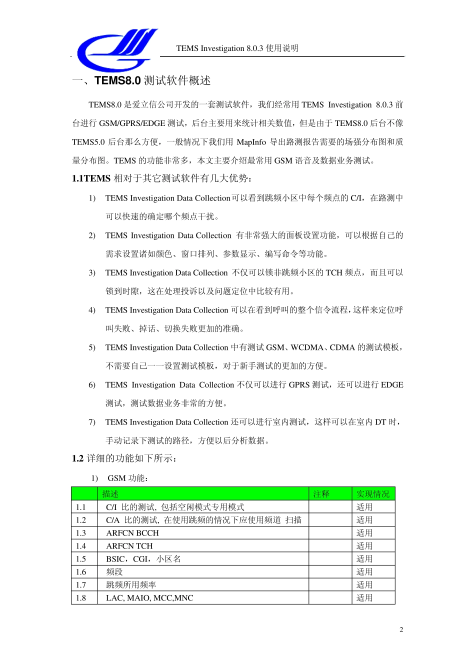 tems8.03中文使用手册_第2页