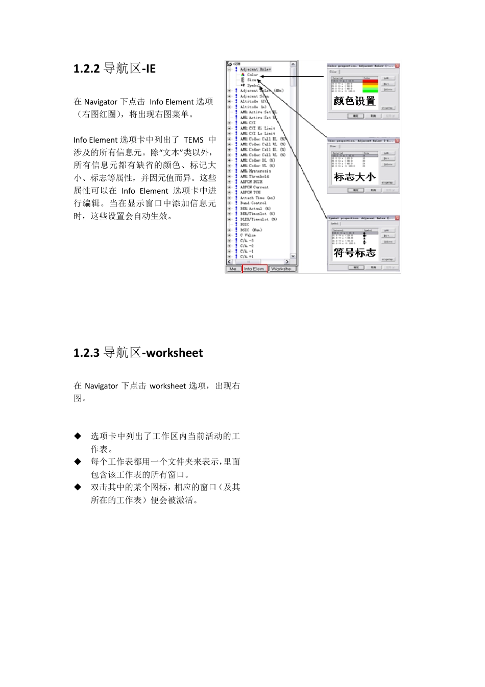 TEMS操作使用教程_第3页