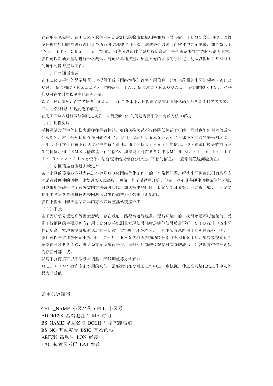 TEMS的基本参数及概念_第2页