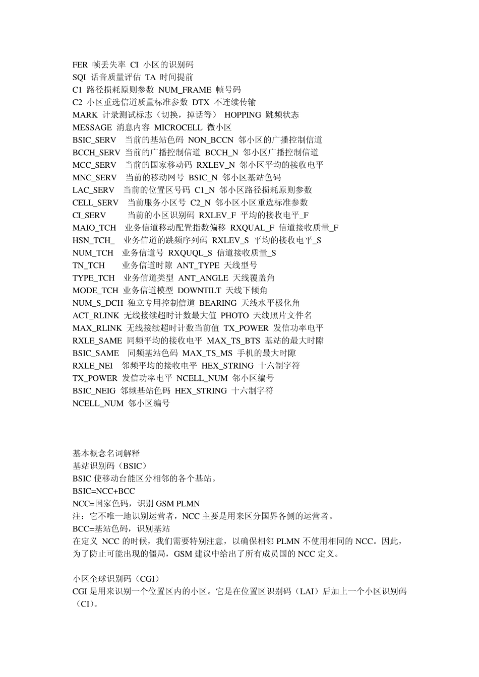 TEMS的基本参数及概念_第3页