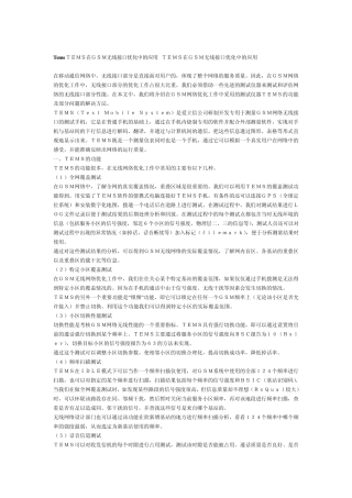 TEMS的基本参数及概念