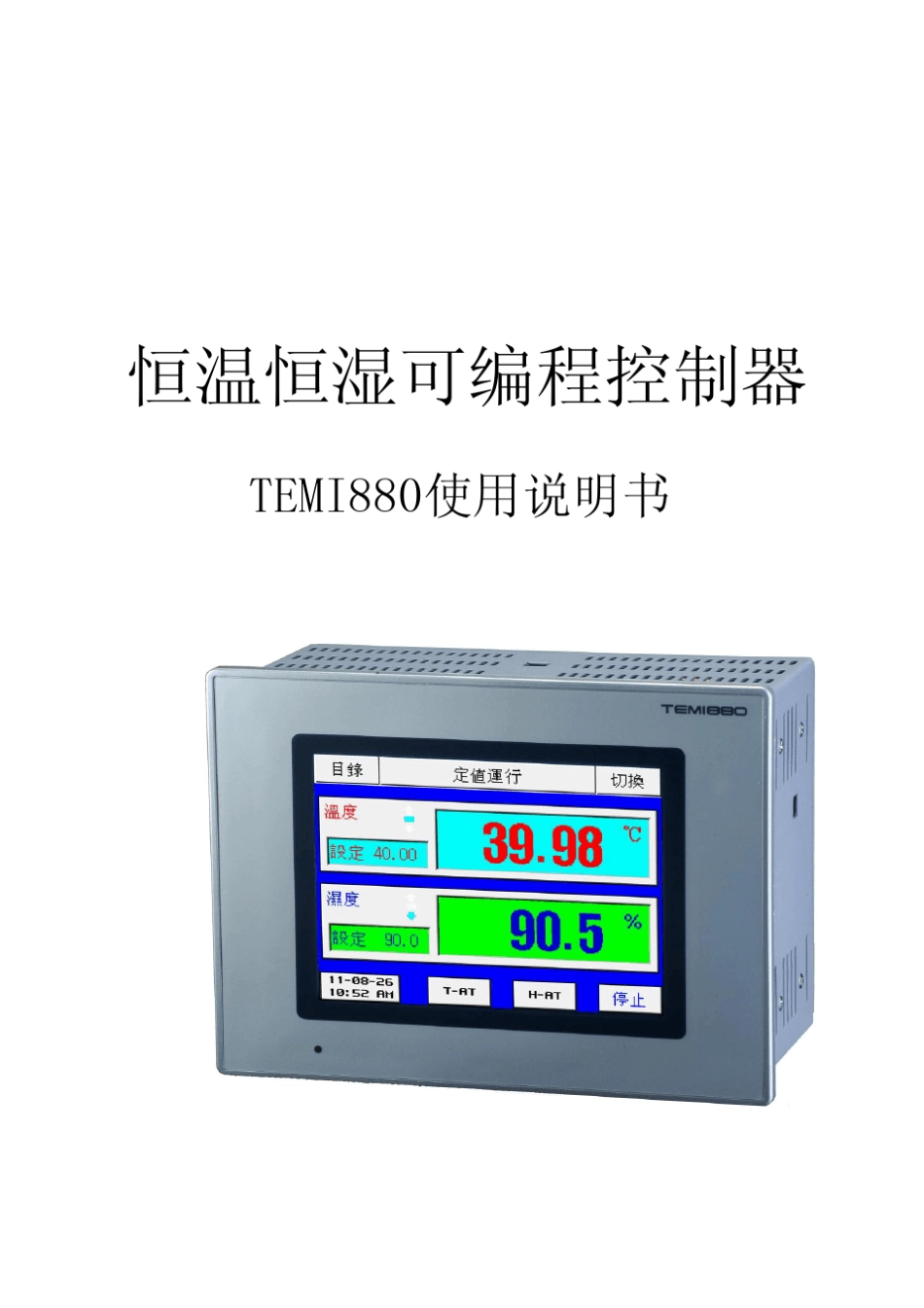 TEMI880说明书_第1页