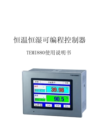 TEMI880说明书