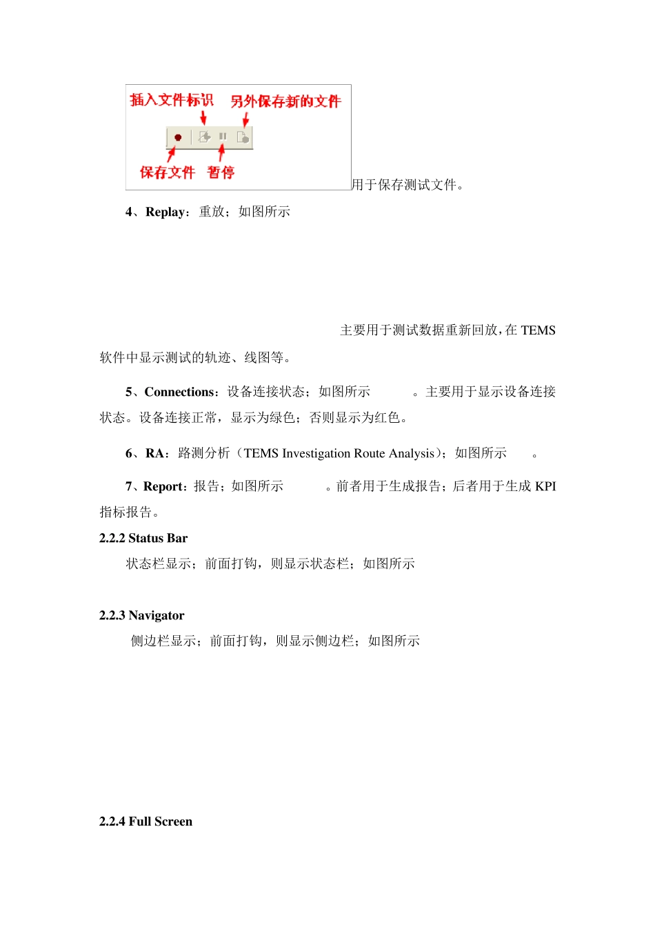 TEMS软件界面介绍_第2页