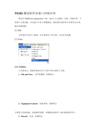 TEMS软件界面介绍