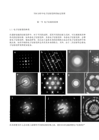 TEM分析中电子衍射花样标定