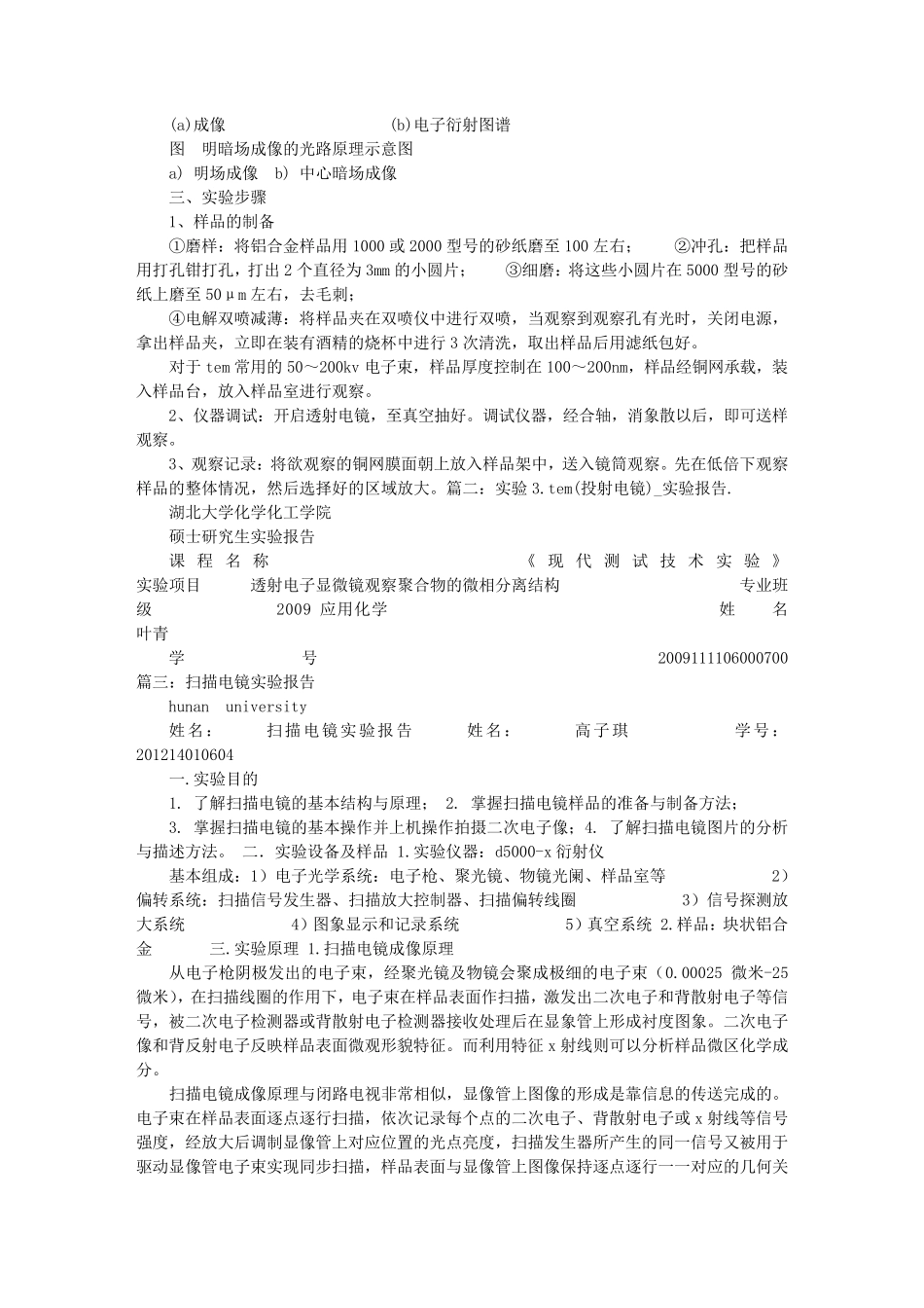 TEM电镜实验报告_第2页