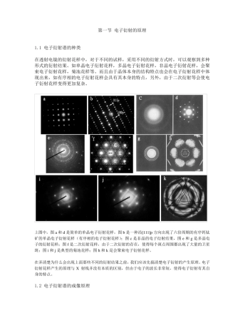 TEM电子衍射的原理