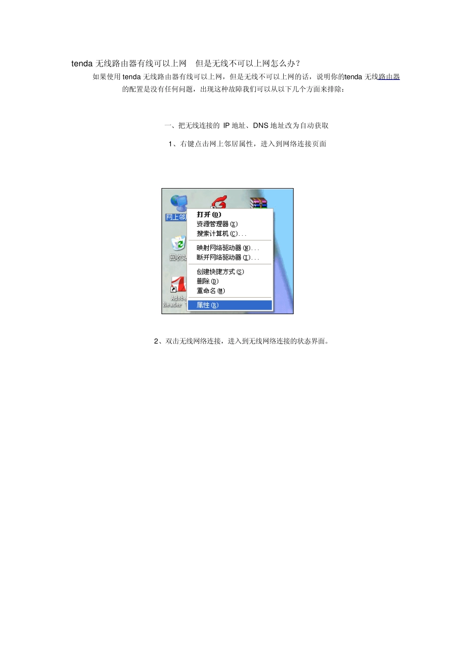 tenda无线路由器有线可以上网但是无线不可以上网怎么办_第1页