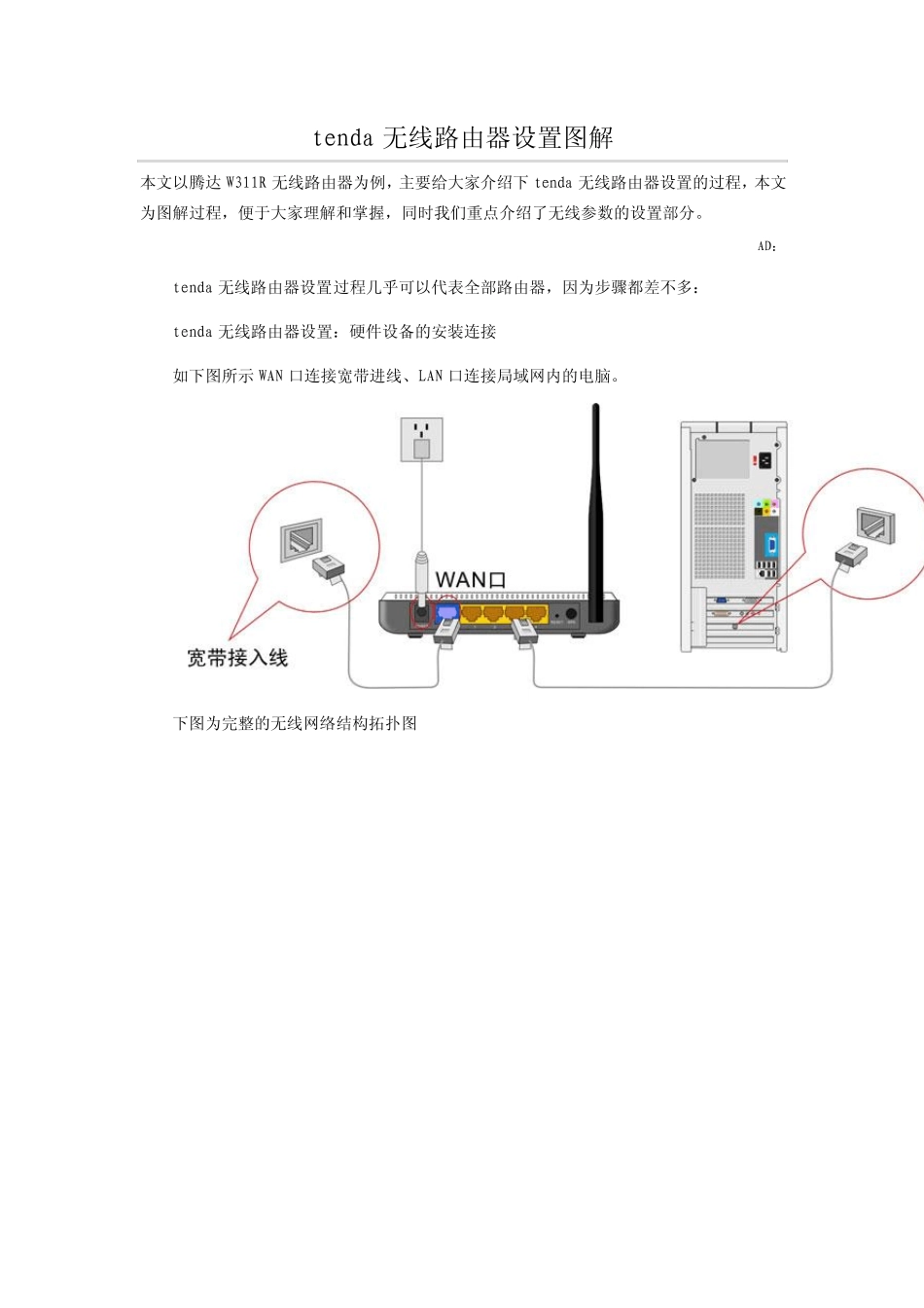 tenda无线路由器设置图解_第1页
