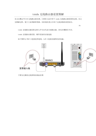 tenda无线路由器设置图解