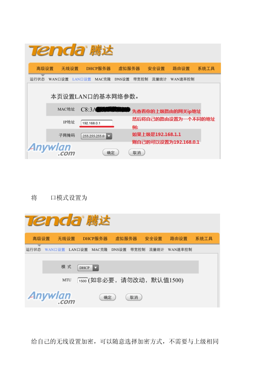 Tenda腾达无线路由WISP设置方法(万能中继、桥接)_第2页