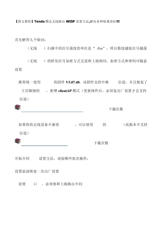 Tenda腾达无线路由WISP设置方法(万能中继、桥接)