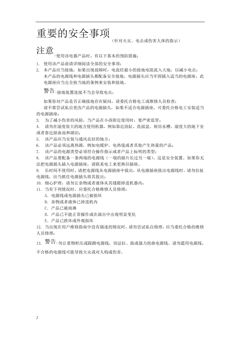 Tendzone数字音频处理器说明书_第2页
