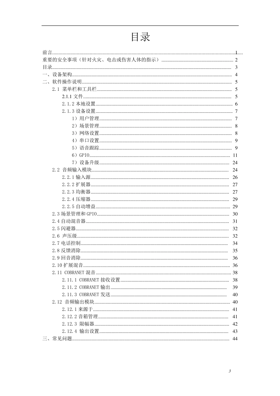 Tendzone数字音频处理器说明书_第3页