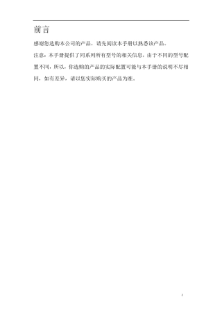 Tendzone数字音频处理器说明书