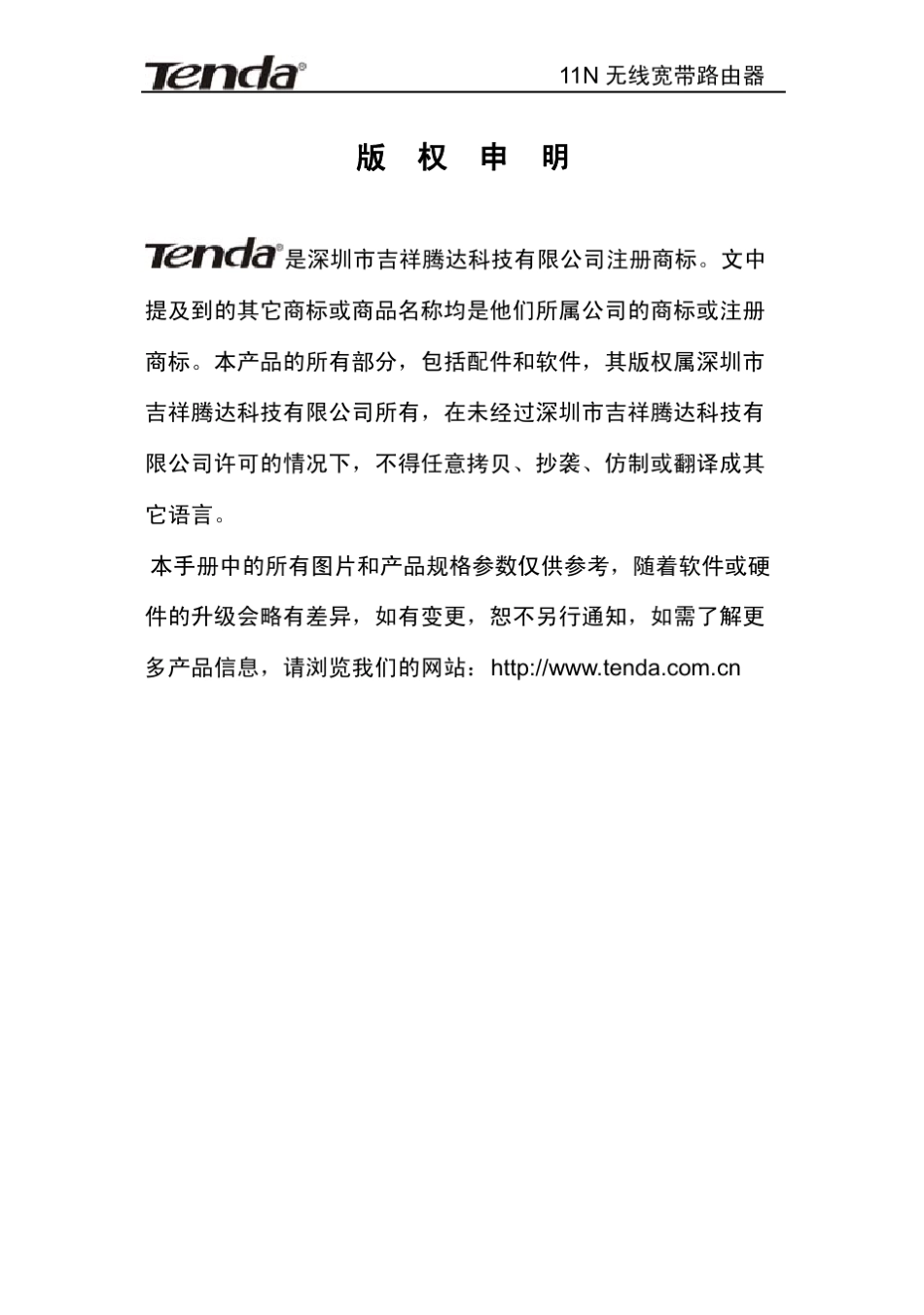 Tenda无线路由器说明书_第2页