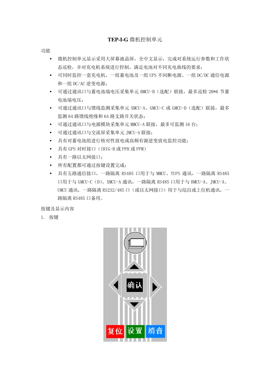TEPIG使用说明书_第1页