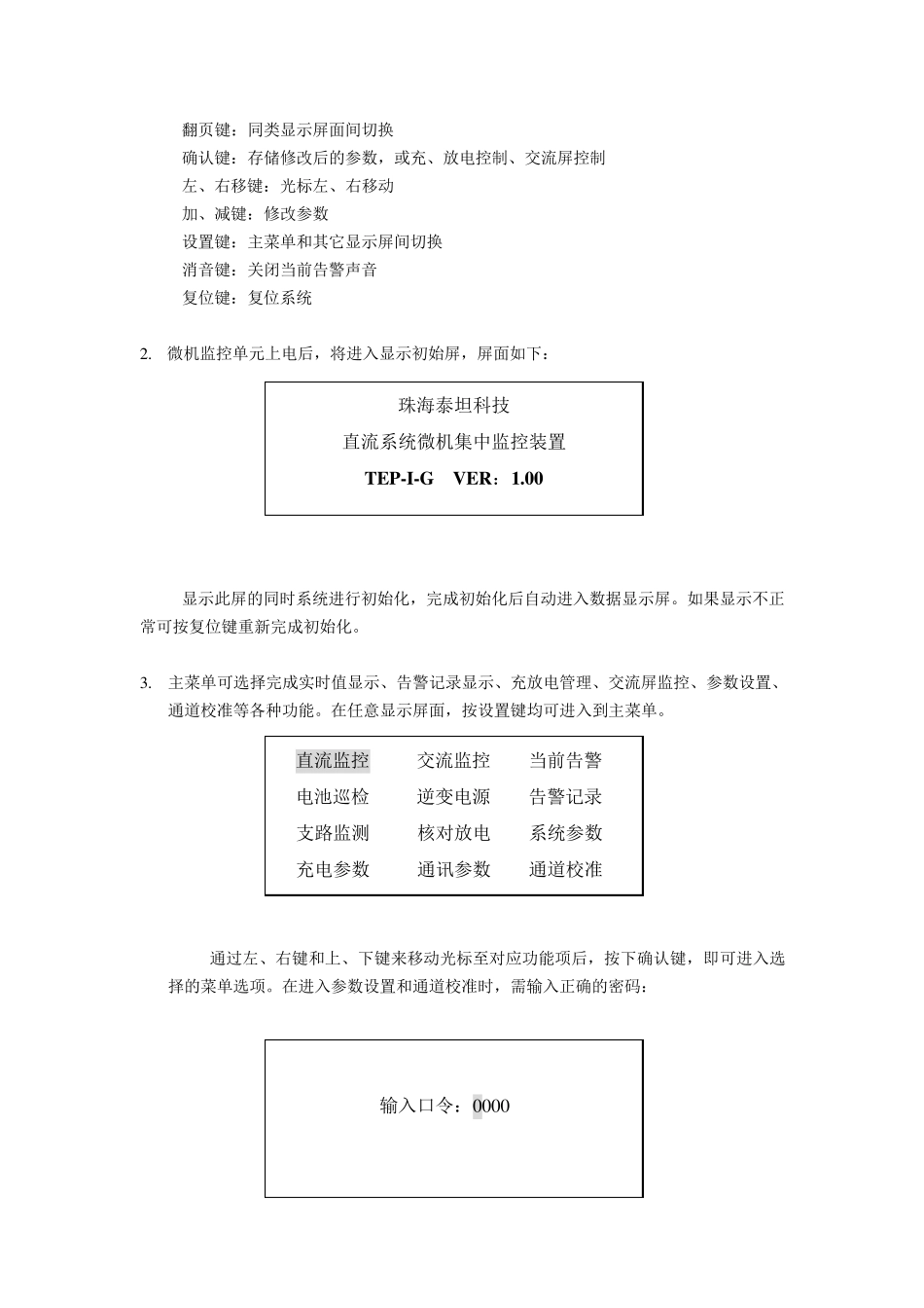 TEPIG使用说明书_第2页