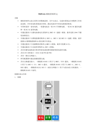 TEPIG使用说明书
