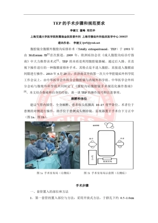 TEP的手术步骤和规范要求