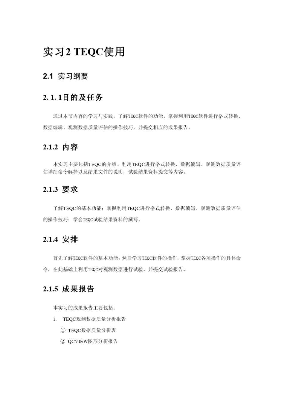 teqc操作_第1页