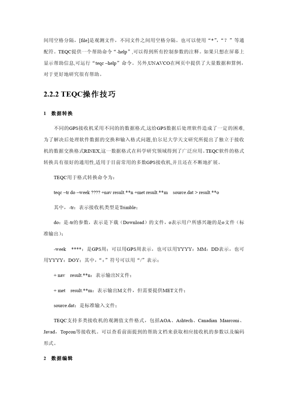 teqc操作_第3页
