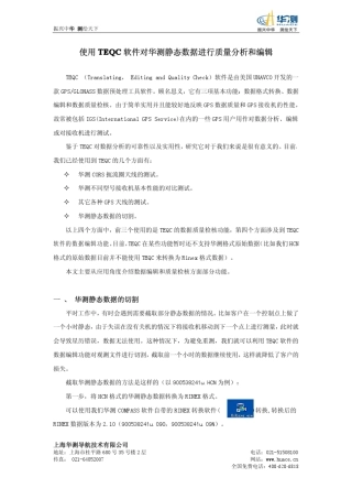 TEQC教程