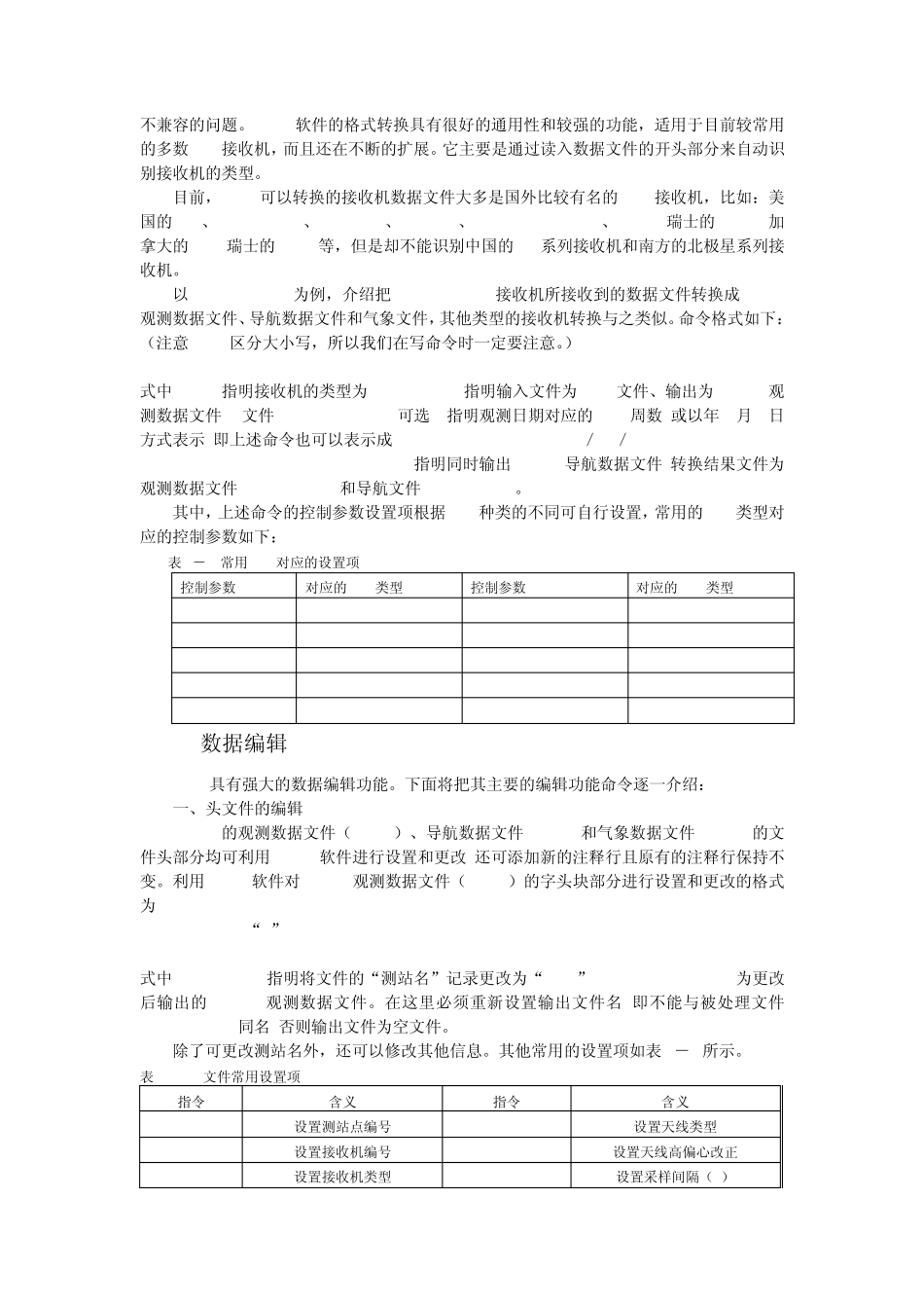 TEQC经验_第2页
