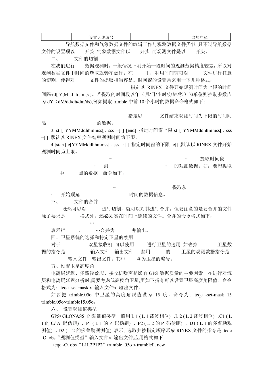 TEQC经验_第3页