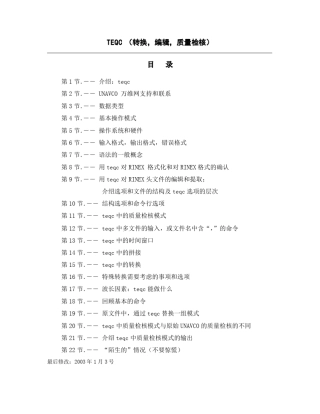 TEQC中文使用手册